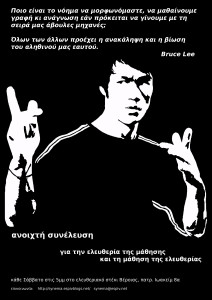 συνεμα - αφίσα BruceLee-BW